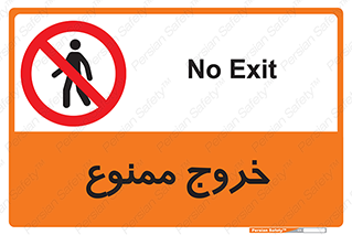  , خارج شدن , تردد , عبور , 