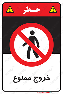  , خارج شدن , تردد , عبور , 