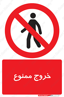  , خارج شدن , تردد , عبور , 