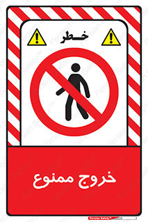  , خارج شدن , تردد , عبور , 