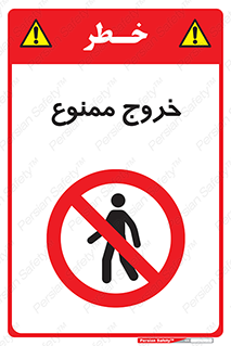  , خارج شدن , تردد , عبور , 