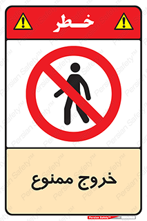  , خارج شدن , تردد , عبور , 
