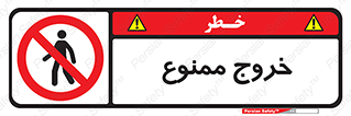 , خارج شدن , تردد , عبور , 
