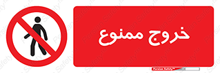  , خارج شدن , تردد , عبور , 