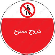  , خارج شدن , تردد , عبور , 