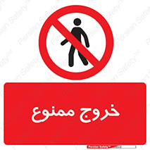  , خارج شدن , تردد , عبور , 