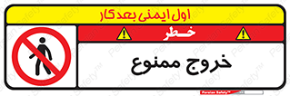  , خارج شدن , تردد , عبور , 