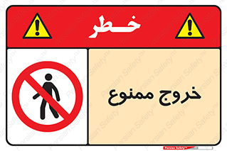  , خارج شدن , تردد , عبور , 