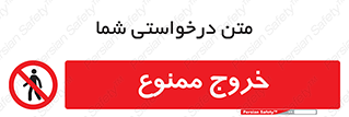  , خارج شدن , تردد , عبور , 