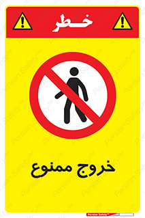  , خارج شدن , تردد , عبور , 