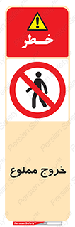  , خارج شدن , تردد , عبور , 