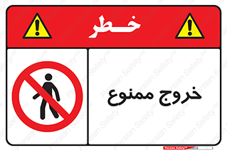  , خارج شدن , تردد , عبور , 