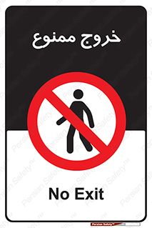  , خارج شدن , تردد , عبور , 
