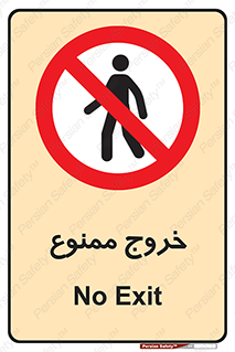  , خارج شدن , تردد , عبور , 