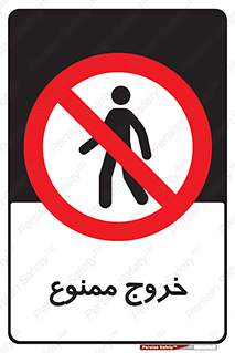  , خارج شدن , تردد , عبور , 
