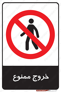  , خارج شدن , تردد , عبور , 