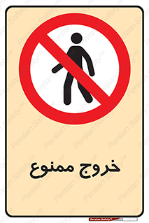  , خارج شدن , تردد , عبور , 