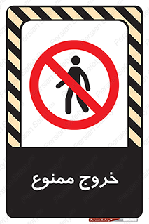  , خارج شدن , تردد , عبور , 