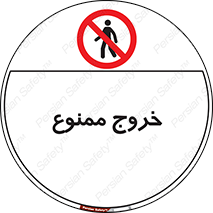  , خارج شدن , تردد , عبور , 