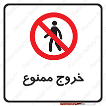  , خارج شدن , تردد , عبور , 