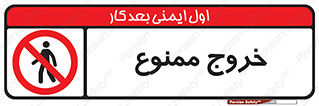  , خارج شدن , تردد , عبور , 