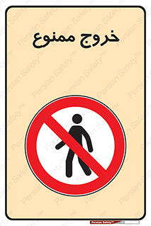  , خارج شدن , تردد , عبور , 