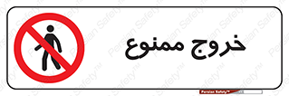  , خارج شدن , تردد , عبور , 