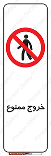  , خارج شدن , تردد , عبور , 
