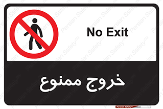  , خارج شدن , تردد , عبور , 