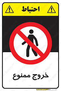  , خارج شدن , تردد , عبور , 