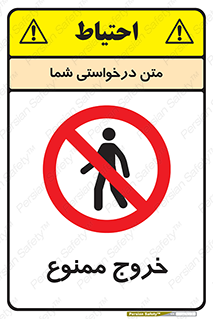 , خارج شدن , تردد , عبور , 
