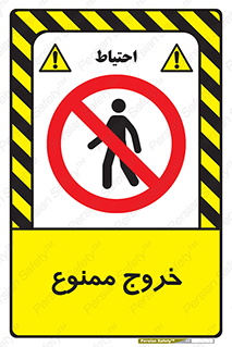  , خارج شدن , تردد , عبور , 