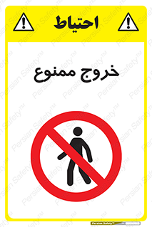  , خارج شدن , تردد , عبور , 