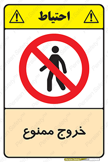  , خارج شدن , تردد , عبور , 