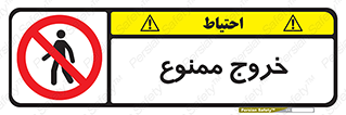  , خارج شدن , تردد , عبور , 