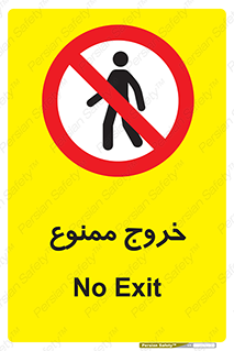  , خارج شدن , تردد , عبور , 