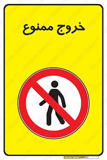  , خارج شدن , تردد , عبور , 