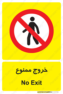  , خارج شدن , تردد , عبور , 