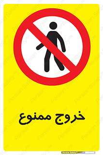  , خارج شدن , تردد , عبور , 