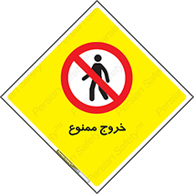  , خارج شدن , تردد , عبور , 