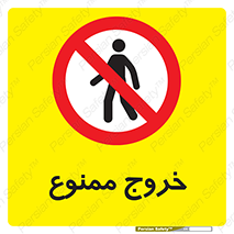  , خارج شدن , تردد , عبور , 