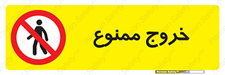  , خارج شدن , تردد , عبور , 