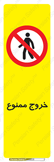  , خارج شدن , تردد , عبور , 