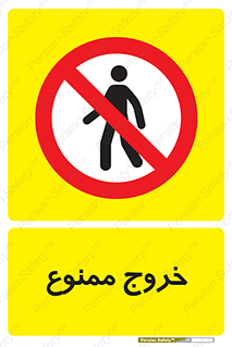  , خارج شدن , تردد , عبور , 