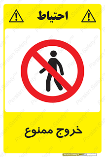  , خارج شدن , تردد , عبور , 