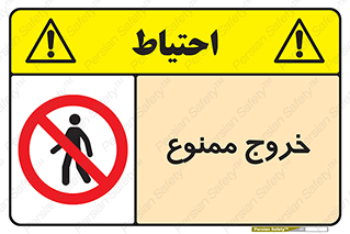  , خارج شدن , تردد , عبور , 