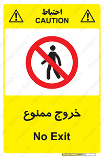  , خارج شدن , تردد , عبور , 