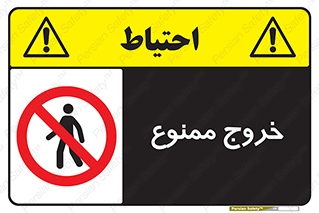  , خارج شدن , تردد , عبور , 