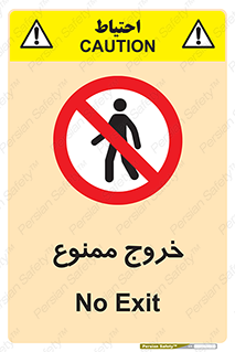  , خارج شدن , تردد , عبور , 