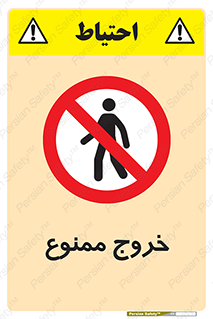  , خارج شدن , تردد , عبور , 